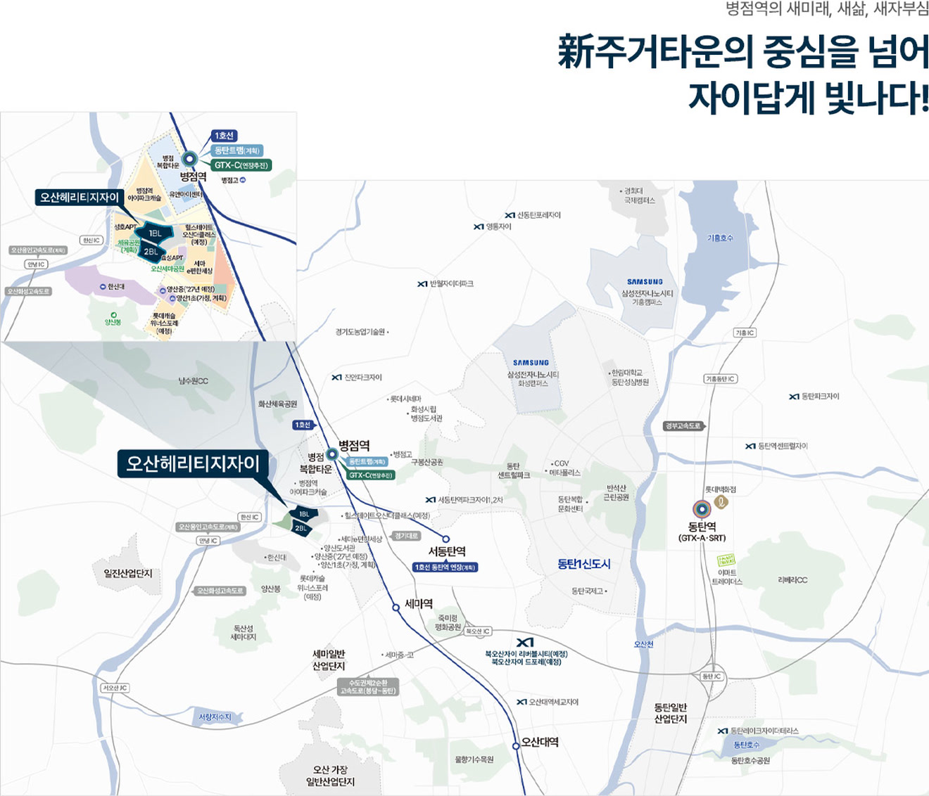 오산헤리티지자이 광역 입지도 — 1호선 병점역·GTX-C(연장추진)·동탄 방면 광역 교통, 병점역 新주거타운